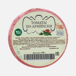Томаты по-армянски ст/б 980г