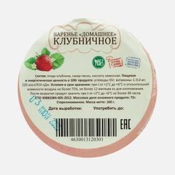 Варенье Домашнее Клубничное ст/б 160г