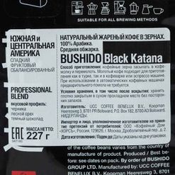Кофе Бушидо Блэк Катана в зернах м/у 227г