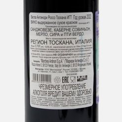 Вино Вилла Антинори Россо Тоскана ИГТ выд кр сух 11-14% ст/б 0,75л
