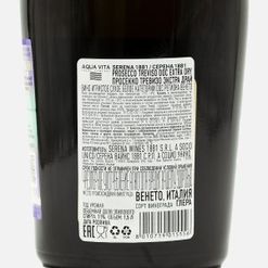Вино игрисСерена1881ПросеккоТревизо Экстра Драй ДОК бел сух 8.5-11%1,5л
