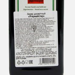 Ликер Ягермайстер десертный 35% ст/б/шф 0,7л