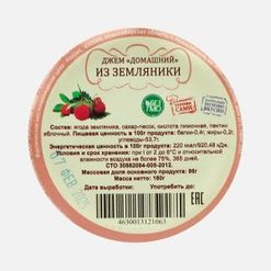 Джем Домашний из земляники ст/б 160г