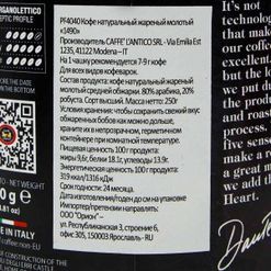 Кофе Каффе Лантико 1490 молотый ж/б 250г