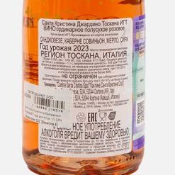 Вино Санта Кристина Джардино Тоскана ИГТ роз п/сух7.5-12%0,75л