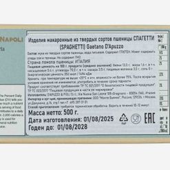 Мак. изд. Гаэтано Д'Апуццо Спагетти к/к 500г
