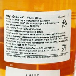 Уксус Альче Неро Яблочный ст/б 500мл
