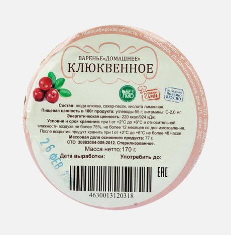 Варенье Домашнее Клюквенное ст/б 170г