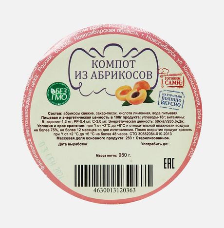 Компот из абрикосов ст/б 950г