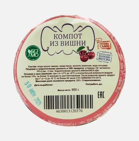 Компот из вишни ст/б 950г