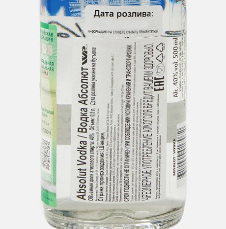Водка Абсолют 40% ст/б 0,5л