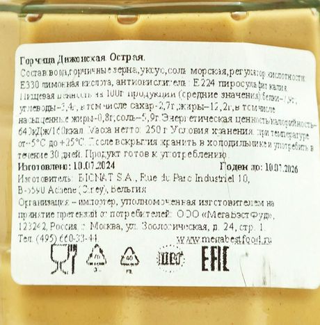 Горчица Бистер Дижонская острая ст/б 250г