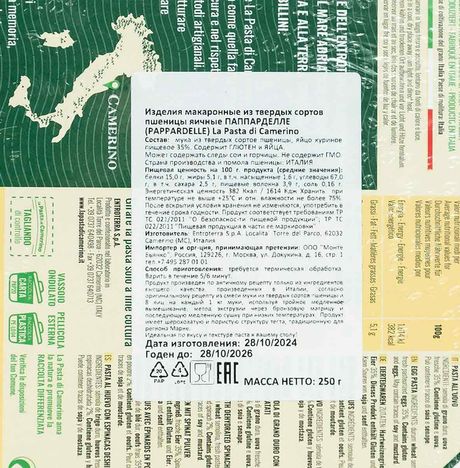 Мак. изд. Ля Паста ди Камерино Паппарделле яичные к/к 250г