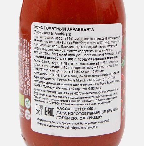 Соус Конвивиа из томатов черри Арраббьята Био ст/б 250г