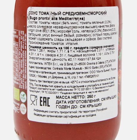 Соус Конвивиа из томатов черри Средиземноморский Био ст/б 250г