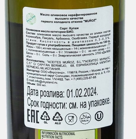 Масло Муньос оливковое Био 500мл 