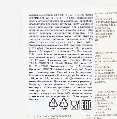 Мак. изд. Ди Бари Пенетте с перцем чили к/к 250г