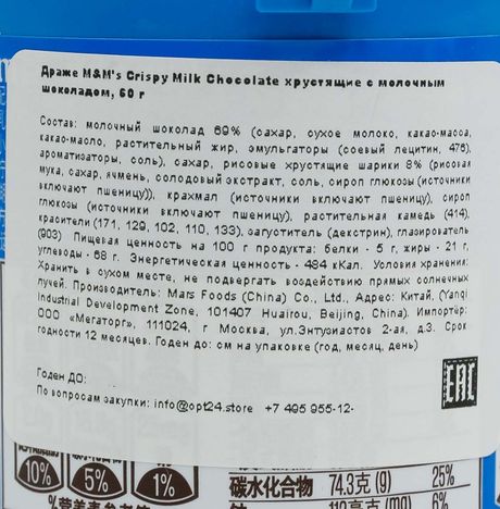 Драже М&Мs Криспи хруст с молоч шоколадом 60г