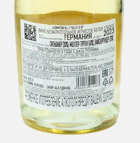 Вино Симпли 0 игристое б/алк бел сл ст/б 0,75л