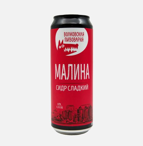 Сидр Волковская пивоварня Малина фрук фильтр паст газ 4.5% ж/б 0,45л