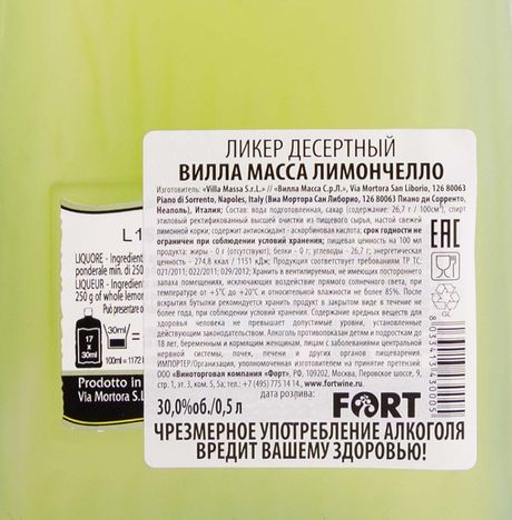 Ликер Вилла Масса Лимончелло десерт 30% ст/б 0,5л