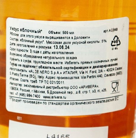 Уксус Альче Неро Яблочный ст/б 500мл