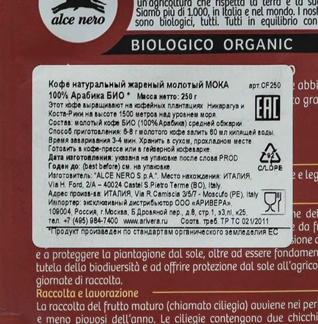 Кофе Альче Неро Арабика Натур жареный молотый био в/у 250г