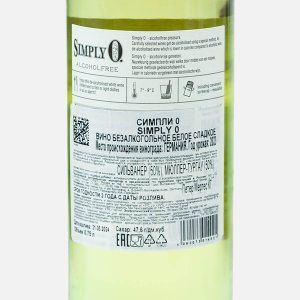 Вино Симпли 0 б/алк бел сл ст/б 0,75л
