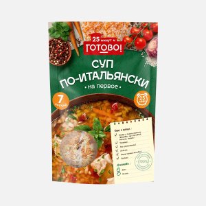 Суп по-итальянски Готово! 200г 