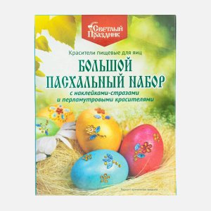 Набор пасхальный Светлый праздник Большой красители/наклейки-стразы