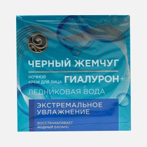 Крем Черный жемчуг Экстремальное увлажнение ночной 50мл