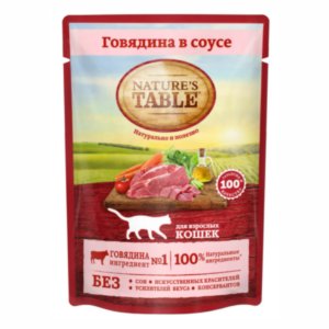 Корм Нэйчэрз тэйбл Говядина в соусе пауч 85г