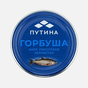 Икра Путина лососевая зернистая Горбуша ст/б 240г