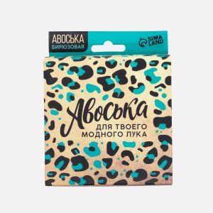 Авоська Для твоего модного лука текстиль 11x14x4см 4628722