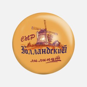 Сыр Белый замок Голландский лилипут 50% вес