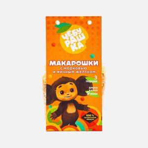 Мак. изд. Чебурашка с морковью и яичным желтком пл/пак 250г