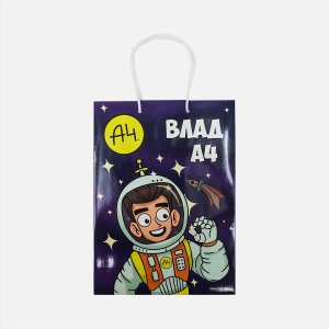 Пакет НД Плей подарочный Влад А4 В космосе бум 238*330*100мм 314481
