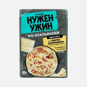 Соус Гурмикс Нужен ужин для пасты Карбонара 50г