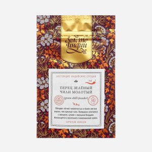 Перец Золото Индии Чили зеленый молотый вес