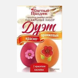 Красители Светлый праздник пищевые Пасх набор Дуэт красно-оранж 2,6г