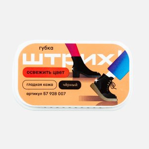 Губка д/обуви Штрих Экспресс Черная